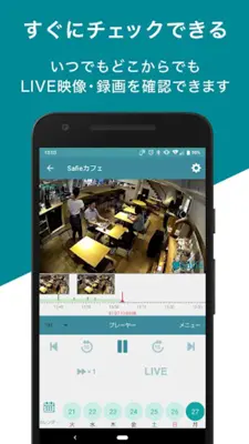 Safie：スマホとカメラのホームセキュリティ「セーフィー」 android App screenshot 6