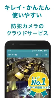 Safie：スマホとカメラのホームセキュリティ「セーフィー」 android App screenshot 7